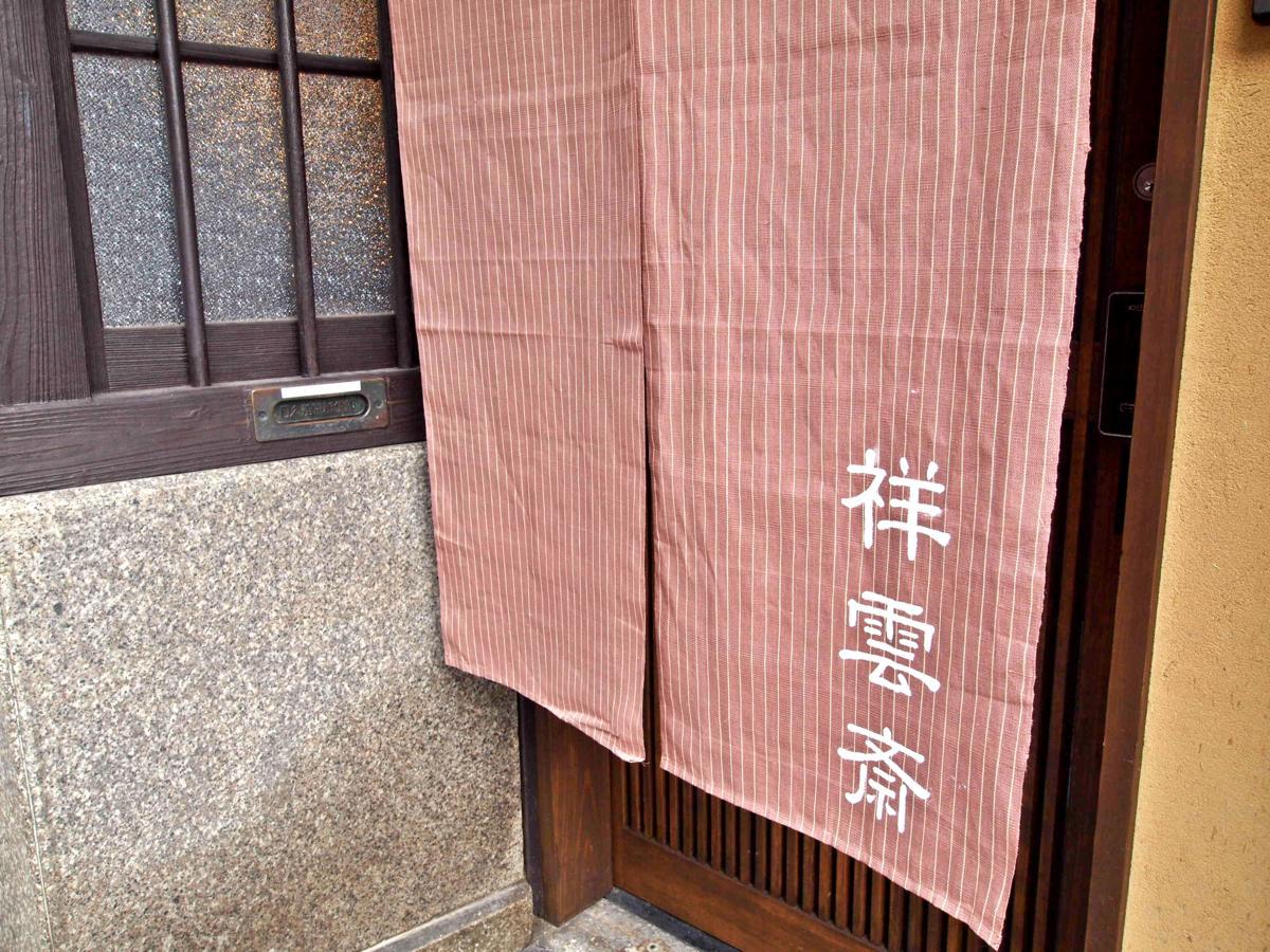 Shounsai Quioto Exterior foto